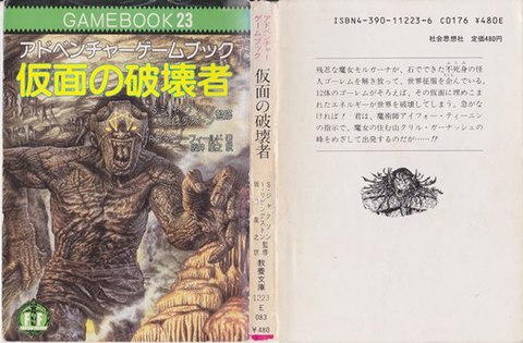 仮面の破壊者（状態悪）