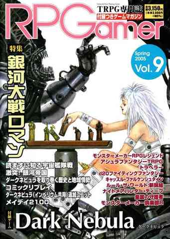 RPGamer ロールプレイング・ゲーマー Vol.9 2005年春号