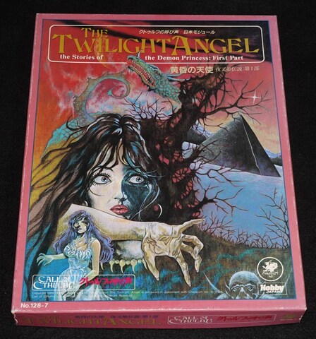 クトゥルフの呼び声TRPG 黄昏の天使