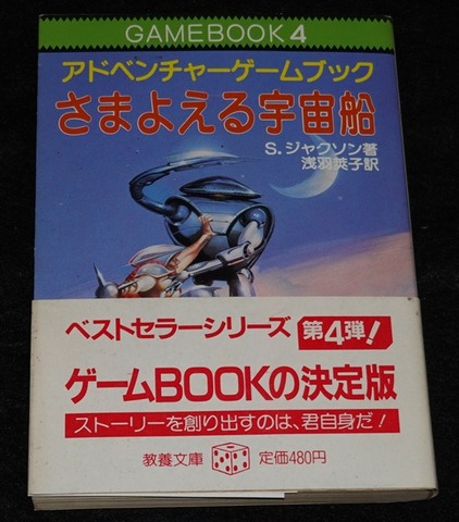 さまよえる宇宙船（帯付き：初版第3刷）