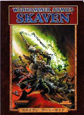 ウォーハンマー スケイブン アーミーガイド