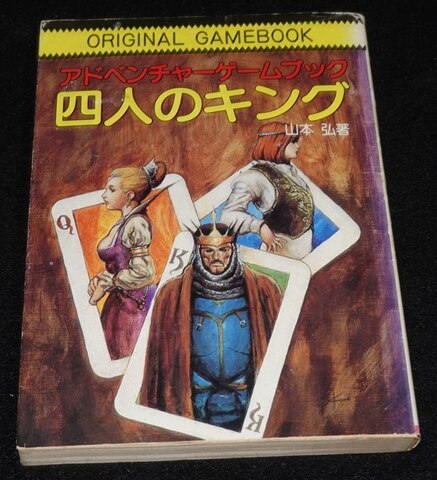 四人のキング（状態悪）