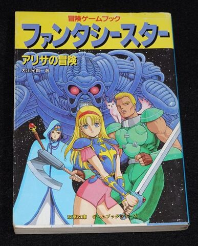 各社ゲームブックの商品一覧 | ゲームブックのオンライン