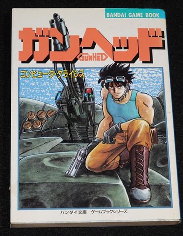 各社ゲームブックの商品一覧 | ゲームブックのオンライン