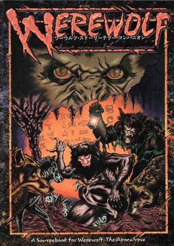 ワーウルフ・ストーリーテラー・コンパニオン（マスタースクリーン付属）