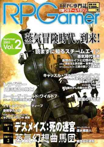 RPGamer ロールプレイング・ゲーマー Vol.2 2003年夏号