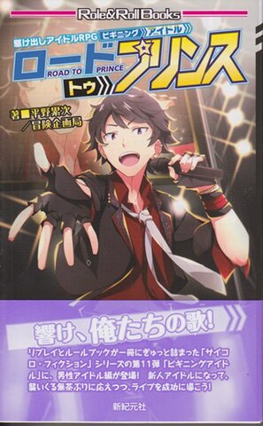 ロードトゥプリンス 駆け出しアイドルRPG ビギニングアイドル