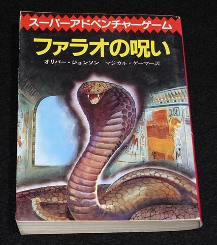 ファラオの呪い