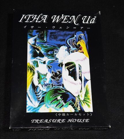 イサー・ウェン＝アー 中級ルールセット