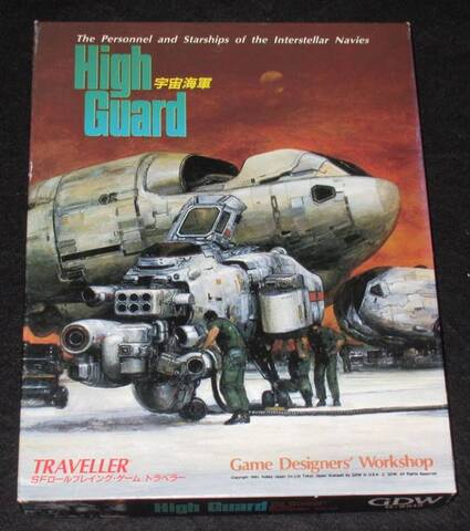 トラベラー HighGuard 宇宙海軍