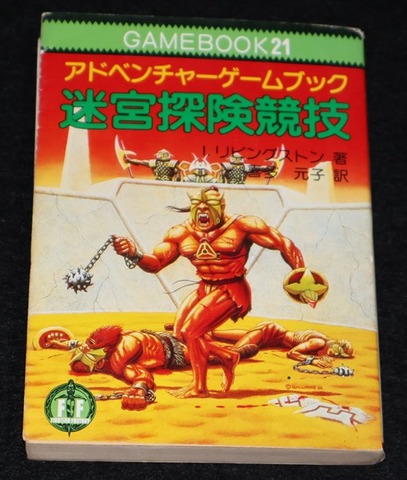 各社ゲームブックの商品一覧 | ゲームブックのオンラインショップ
