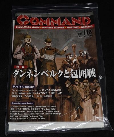 コマンドマガジン Vol.116 2014年 May.-Jun.