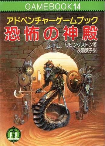 恐怖の神殿