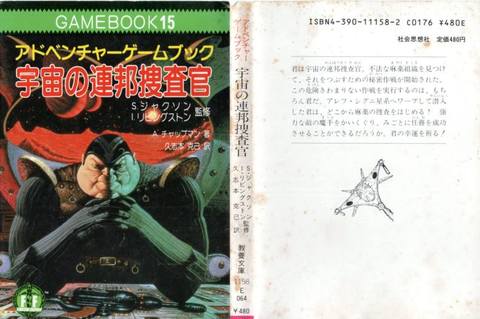 宇宙の連邦捜査官