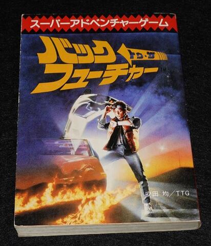 バック トゥ ザ フューチャー