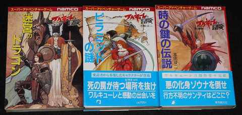 スーパーアドベンチャーゲーム ワルキューレの冒険 全巻セット