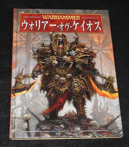 ウォーハンマー アーミーブック ウォリアー・オヴ・ケイオス（第8版：ハードカバー）