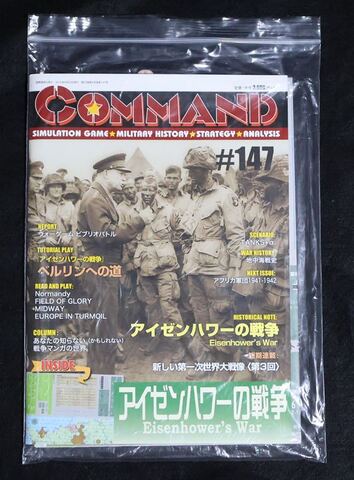 コマンドマガジン Vol.147 2019年