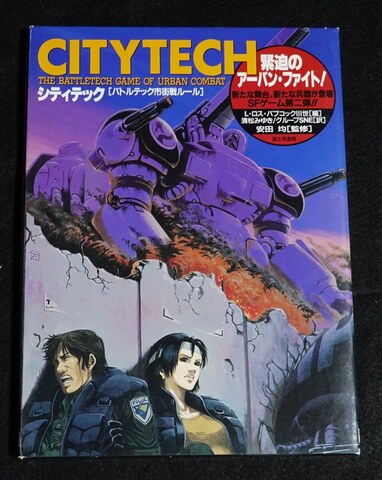 CITYTECH シティテック [バトルテック市街戦ルール]