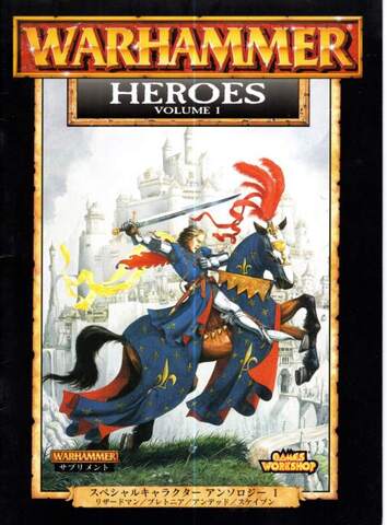 ウォーハンマー ヒーローズ Vol.1