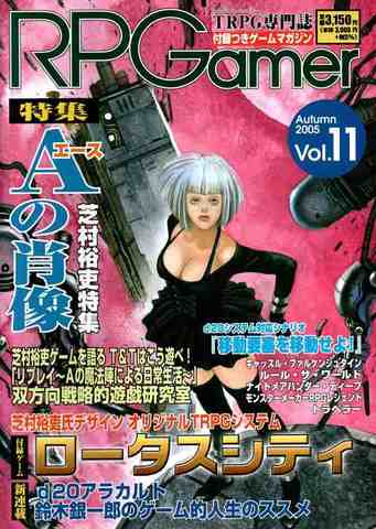 RPGamer ロールプレイング・ゲーマー Vol.11 2005年秋号
