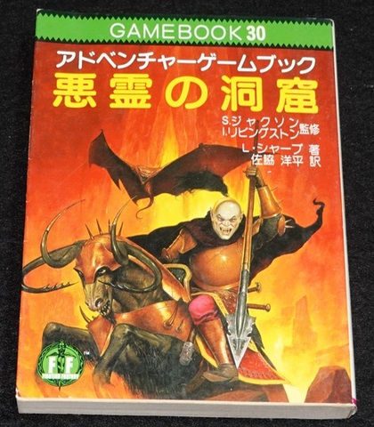 悪霊の洞窟