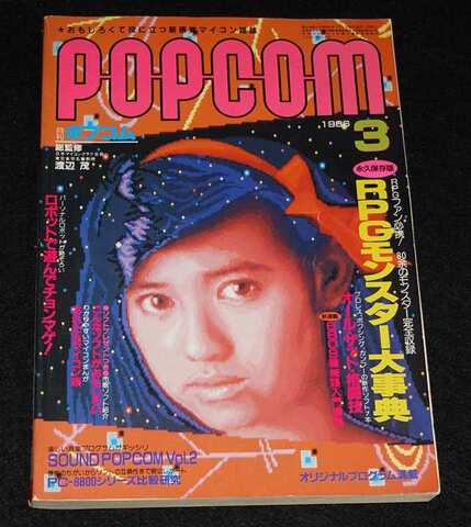 ポプコム POPCOM 1986年3月号