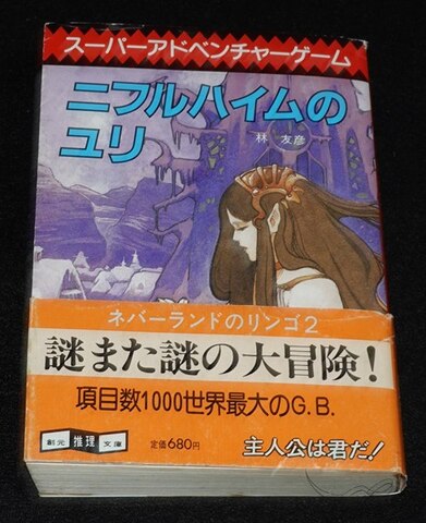 各社ゲームブックの商品一覧 | ゲームブックのオンライン