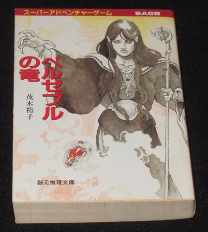 ベルゼブルの竜（やや痛みあり）