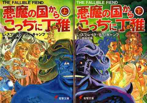 悪魔の国からこっちに丁稚 上下巻セット