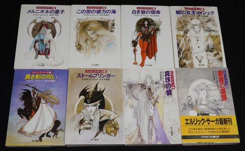 エルリック・サーガ ハヤカワ旧版 8冊セット