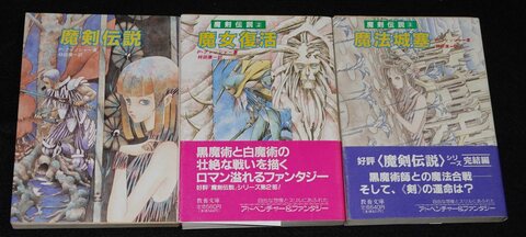 A&F 魔剣伝説 全巻セット