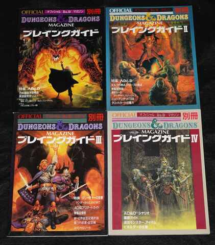 D&D新和版 オフィシャルD&Dマガジン別冊 プレイングガイド 全巻セット