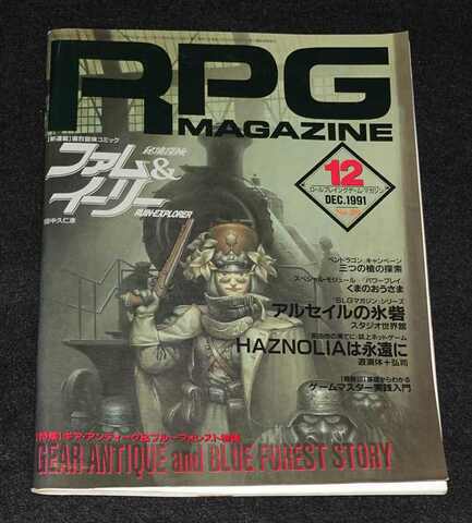 RPG・SLG雑誌の商品一覧 | ゲームブックのオンラインショップ