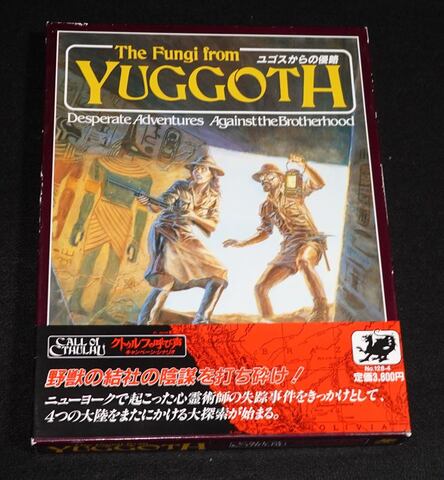 クトゥルフの呼び声TRPG ユゴスからの侵略（帯付き）