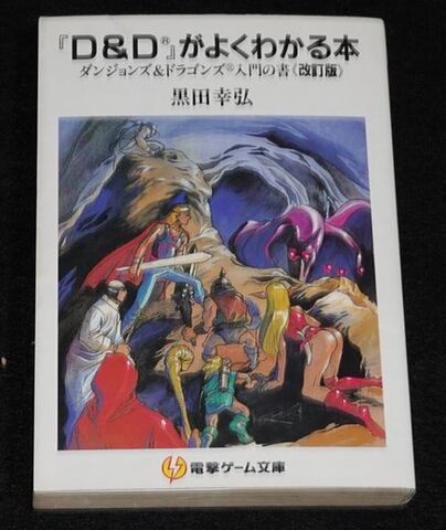系統別：D&D HJ版・電撃版の商品一覧 | ゲームブックのオンライン