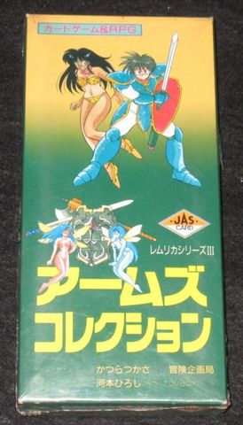 レムリカ3 アームズコレクション