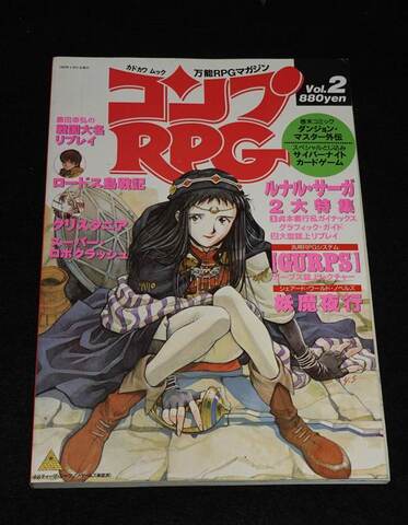 コンプRPG Vol.2 1992年3月