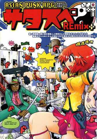 サタスペREmix+ リミックスプラス（別途のシート類欠品）