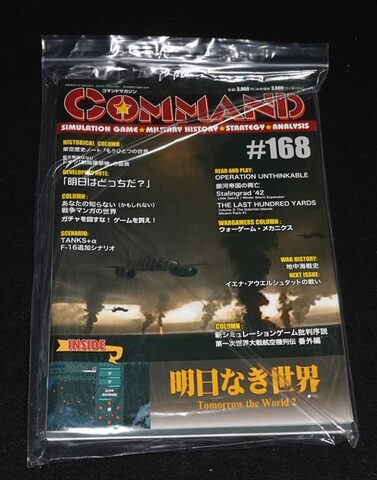 コマンドマガジン Vol.168 2022年