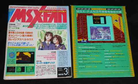 MSX・FAN 通巻72号 1993年3月 1993年3月情報号 1993 MARCH【スーパー付録ディスク#18あり】