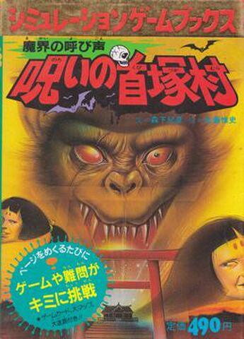 ゲームブック各種の商品一覧 | ゲームブックのオンラインショップ