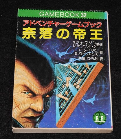 甦る妖術使い　アドベンチャーゲームブック 甦る妖術使い | ゲームブックのオンラインショップ トレーダーズ