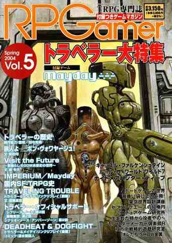 RPGamer ロールプレイング・ゲーマー Vol.5 2004年春号