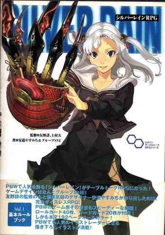 シルバーレインRPG Vol.1 基本ルールブック