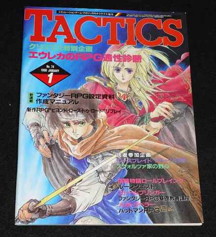 TACTICS 1990年1月号 90-1 No.74 月刊タクテクス