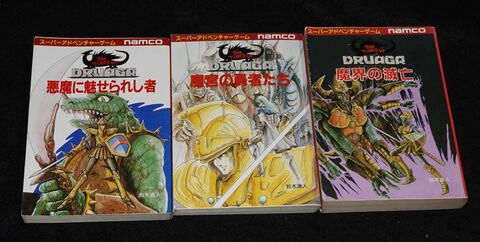 東京創元社版ドルアーガの塔 ゲームブック全巻セット