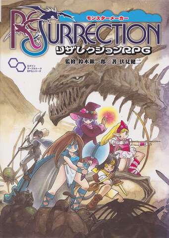 モンスターメーカー リザレクションRPG