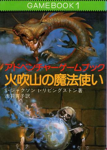 火吹山の魔法使い