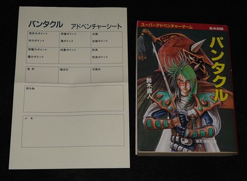 パンタクル 東京創元社版